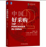 中国好采购2 实拍图