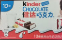健达（Kinder）牛奶夹心巧克力制品20条装(量贩装)250g 儿童休闲零食生日礼物 实拍图