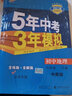 曲一线初中地理北京专版八年级下册中图版2021版初中同步5年中考3年模拟五三 实拍图