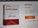 汉语写作与百科知识（翻译硕士MTI考研必备教材） 实拍图