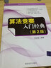 二手算法竞赛入门经典（第2版）95新 实拍图