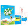 53天天练 小学语文 四年级下册 RJ（人教版）2020年春（含答案册及课堂笔记，赠测评卷）部编版 实拍图