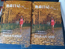 奥森日记（签名版 中国版的跑步圣经，著名作家徐则臣、赵婕，马拉松明星孙英杰、赵紫玉真诚推荐！全2册） 实拍图