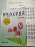 钢笔仿宋字技法 实拍图