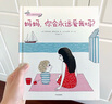 幼儿心理安抚绘本（套装全2册）妈妈你会永远爱我吗+爸爸我害怕了怎么办 实拍图