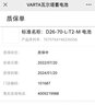 瓦尔塔汽车电瓶蓄电池蓝标80D26长城哈弗H6运动版/哈弗H3/H5锐志别克GL8 实拍图
