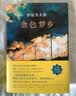 金色梦乡 实拍图