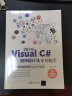 Visual C# 2019程序设计从零开始学 实拍图