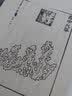 素园石谱-奎文萃珍系列 赏石、收藏奇石的古典理论著作 精装布面 文物出版社 实拍图