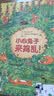 【点读版图书】 小心兔子来捣乱  小鸡球球点读书 全书550+个发声点 惊喜音效趣味点读 软皮平装绘本(支持原版小猴皮皮小鸡球球豚小蒙 点读笔需另外购买) 心喜阅童书 实拍图