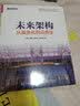 未来架构 从服务化到云原生(限量签名 随机发放)(博文视点出品) 实拍图