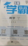 2024秋 江苏专用 5星学霸三年级上册语文人教部编数学英语江苏苏教译林版套装3册 经纶五星学霸练习册作业本天天练 实拍图