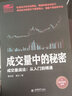 擒住大牛-成交量中的秘密 金融与投资 曹明成，谭文著 立信会计出版社 9787542956552 实拍图