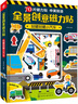 全景创意磁力贴：轱辘轱辘小汽车 实拍图