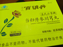 盖氏百消丹祛黄褐斑丸蝴蝶斑内服调理去淡斑正品百消丹大药房同款女性保健品 百消丹一盒（顽固斑选这款） 实拍图