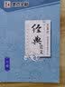 墨点字帖行楷字帖练字大学生速成初学者手写体钢笔荆霄鹏硬笔书法临摹行楷字帖 经典文化经典美文 实拍图