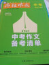 疯狂作文 中考一类文计划1 中考作文备考清单（年刊） 2021学年适用--天星教育 实拍图