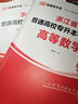 天一库课浙江专升本2026教材历年真题汇编必刷2000题高数大学语文英语高等数学2026年浙江省统招专升本考试用书复习资料自选 高等数学+英语：教材 2本 晒单实拍图