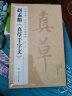 3本《赵孟頫》胆巴碑真草千字文洛神赋8开字帖原贴楷书行书临摹范本小楷书籍历代碑帖书法毛笔练字书籍入门 实拍图