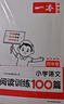 一本小学语文+英语阅读训练100篇四年级（共2册）2025版小学生阅读理解答题技巧词汇积累真题训练 实拍图