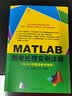 MATLAB图像处理实例详解（附光盘）配套视频在线答疑数字图像处理图像处理技术MATLAB中文论坛网络互动答疑287个典型实例综合案例 实拍图