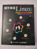 循序渐进Linux 第2版 基础知识 服务器搭建 系统管理 性能调优 虚拟化与集群应用(异步图书出品) 实拍图