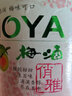 CHOYA俏雅蝶矢【日本原瓶进口】 3年熟成紫苏本格梅酒700ml礼盒装 果酒 实拍图
