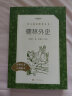 儒林外史 初三九年级下必读 初中名著阅读课外书目 正版原著完整无删减 吴敬梓 人民文学出版社 实拍图