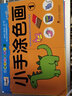 元氣小猴全6册小手幼儿童涂色本2-3-6岁宝宝学画画涂鸦幼儿园填色本绘画册 全套6本288页【加12画笔】 实拍图