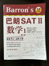 Barron's 巴朗 SATⅡ数学1（第6版）（附一张CDROM） 实拍图