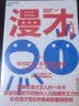 漫才入门篇：如何成为一名漫才表演者 喜剧创作表演  图书湛庐 书籍 晒单实拍图