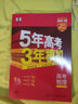 五三高考总复习2026A版B版新高考五年高考三年模拟53ab五三AB版 5年高考3年模拟高中一二三轮总复习高三资料 物理A版 新高考 实拍图