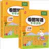 二年级看图写话分三步专项训练（全2册）三步训练法教会孩子看图写话 开学季 实拍图