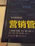 营销管理（第15版 精装版） 实拍图