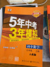 科目可选】2024新版初中五年中考三年模拟九上53五三九年级上册初三5年中考3年模拟九年级上语文数学英语物理化学政治历史天天练全套自选练习册 数学人教RJ版 曲一线同步课本练习题 实拍图