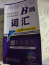【团购优惠】未来教育2025年12月大学英语三级a级b级考试历年真题试卷题库词汇书ab级考试全国通用复习资料高等学校应用能力考试含6月考试真题 B级词汇 实拍图