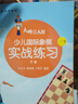 大师三人行：少儿国际象棋实战练习·入门篇 （套装共3册） 实拍图