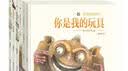 爸爸的爱很大（套装共6册）【蝉之翼、不痛、存钱罐、为什么一切都在动、傻傻地笑、你是我的玩具】3-6岁亲子共读李茂渊著 实拍图