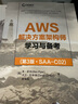 AWS解决方案架构师学习与备考(第3版·SAA-C02) 实拍图