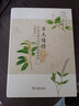 草木缘情：中国古典文学中的植物世界（第二版） 2015中国好书 实拍图