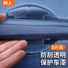 鲸上车门把手贴防刮车拉手划痕贴透明汽车门碗防护贴通用漆面保护贴膜 高透8件套【门碗4片+把手4片】 实拍图