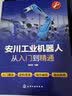 安川工业机器人从入门到精通 实拍图