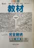 王后雄学案教材完全解读 高中物理5选择性必修第二册 配粤教版 王后雄2024版高二物理配套新教材 开学季 实拍图