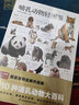 哺乳动物轻图鉴 五大种类，210种哺乳动物 全方位鉴别与分析，带你探索哺乳动物的世界 实拍图