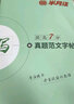 半月谈2026国省考公务员考试申论字帖练字真题范文时政热点时事政治素材省考国考2025通用公考遴选选调答题纸楷书精彩开头字帖成年人云南广东广西河南湖北贵州辽宁安徽省考 【1册】时评范文字帖 实拍图