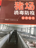 图解猪病鉴别诊断与防治 实拍图