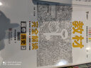 新教材 2021版王后雄学案教材完全解读 高中历史2 必修第二册中外历史纲要下 人教版 实拍图