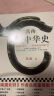 岳南大中华史（全2册）（12场考古大发现见证中华百万年人类史、一万年文化史、五千年文明史） 实拍图