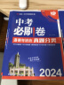 中考必刷卷 道德与法治 真题分类集训 初三九年级真题汇编模拟试卷 全国通用 理想树2024版 实拍图