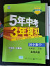曲一线 初中数学 七年级下册 北师大版 2020版初中同步 5年中考3年模拟 五三 实拍图